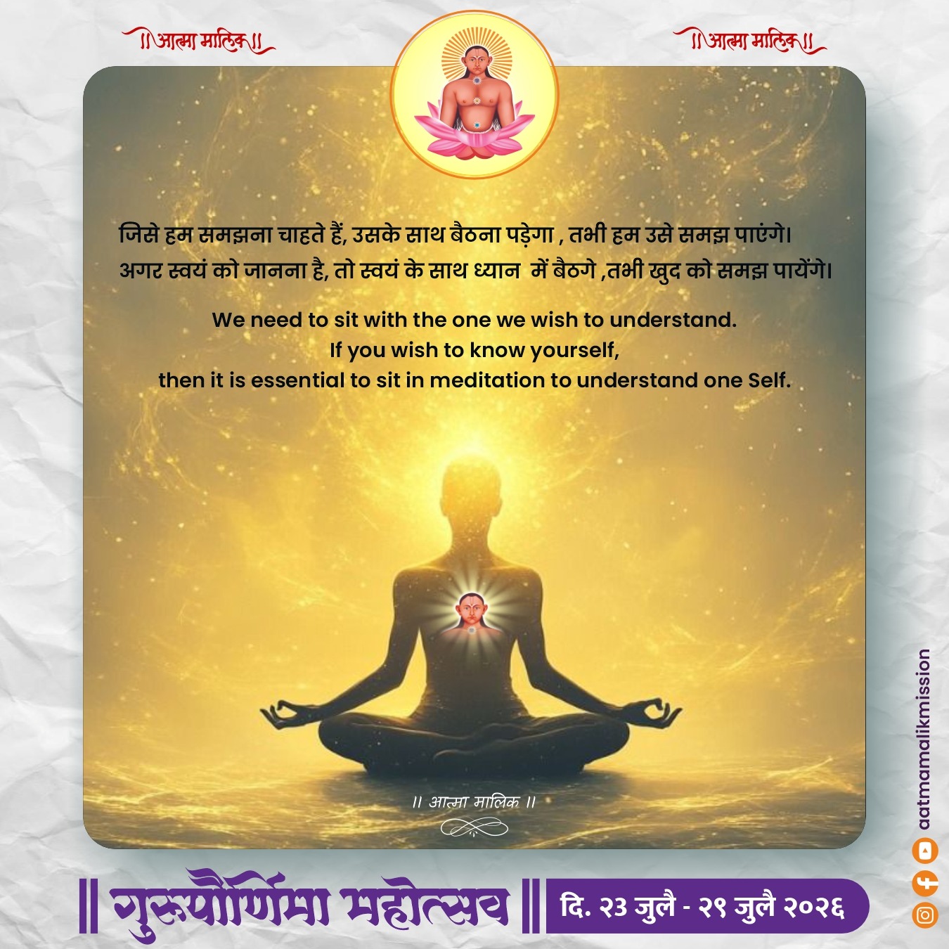 Guru Mauli quote